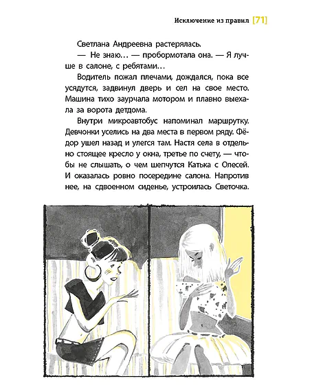 Детская книга "ЛМК Златогорская. Исключение из правил" - 780 руб. Серия: Лауреаты Международного конкурса имени Сергея Михалкова , Артикул: 5400160