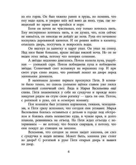 Детская книга "ВД Чуковский Н. Морской охотник" - 640 руб. Серия: Военное детство , Артикул: 5800837