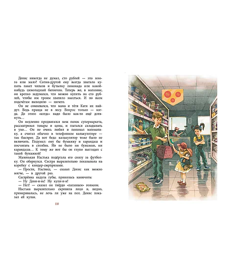 Детская книга "НМ Лебедева. Последний уровень" - 610 руб. Серия: Наша марка , Артикул: 5701035