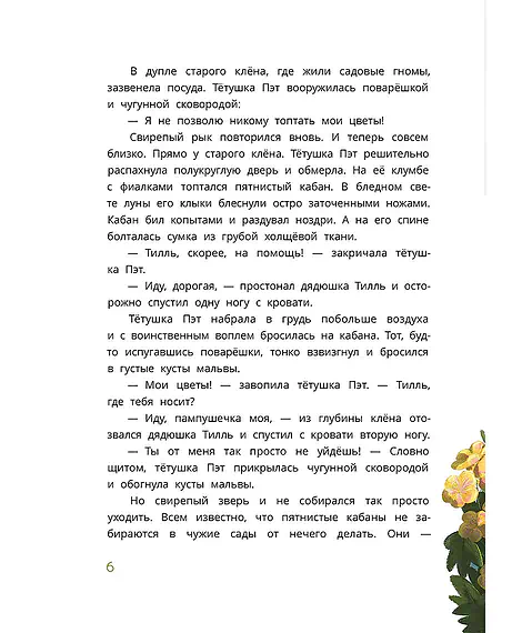 Детская книга "Татур. Ульрик, кто же ты?" - 690 руб. Серия: Время сказок, Артикул: 5400460