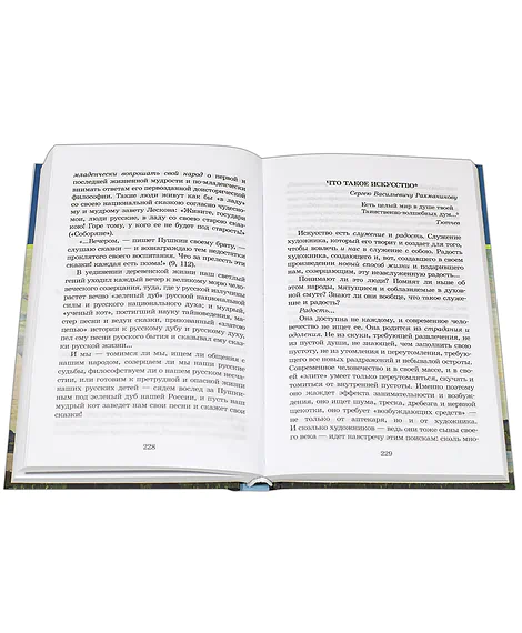 Детская книга "ШБ Ильин. О России" - 450 руб. Серия: Школьная библиотека, Артикул: 5200380