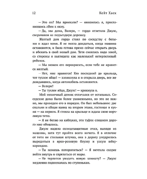 Детская книга "Кейт Хаск. Уотервилль" - 530 руб. Серия: МАРАКУЙЯ (Young Adult), Артикул: 5403003