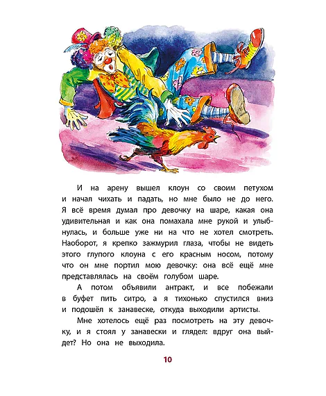 Детская книга "КзК Драгунский. Девочка на шаре (худ. Рытман)" - 390 руб. Серия: Книга за книгой , Артикул: 5400548