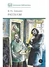 Детская книга "ШБ Гаршин. Рассказы" - 490 руб. Серия: Школьная библиотека, Артикул: 5200006