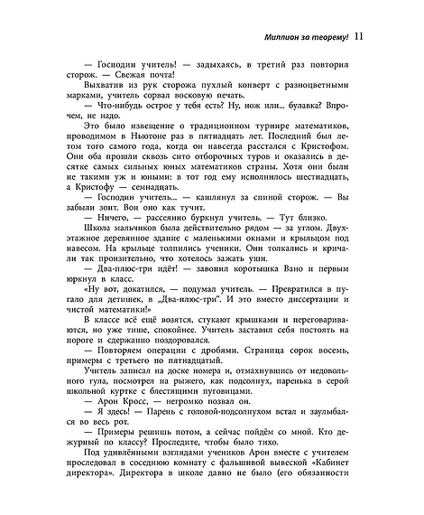 Детская книга "Липатова. Миллион за теорему!" - 850 руб. Серия: Книжные новинки, Артикул: 5900113