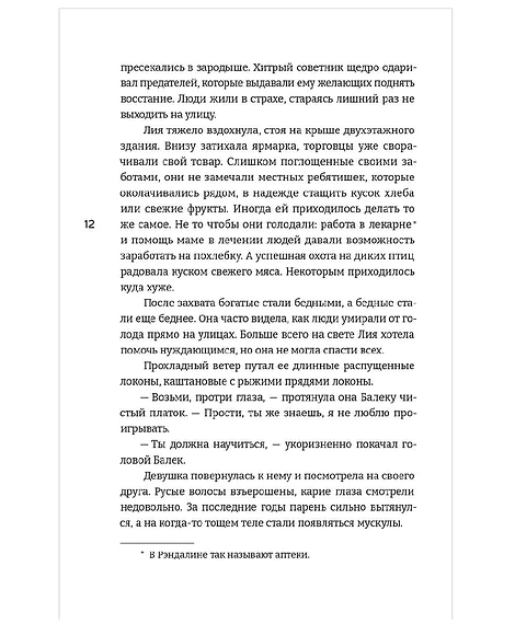 Детская книга "Анжела Фокина. Ледяной принц" - 470 руб. Серия: Книжные новинки, Артикул: 5401003