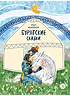 Детская книга "Бурятские сказки. Чудо-жеребенок" - 580 руб. Серия: Дом сказок, Артикул: 5506030