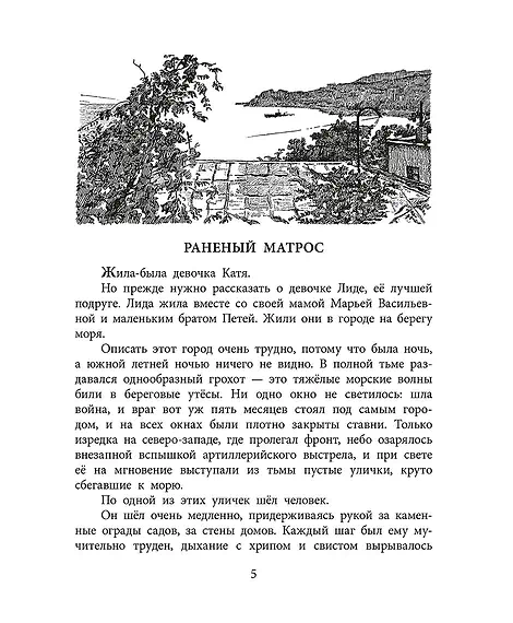 Детская книга "ВД Чуковский Н. Морской охотник" - 640 руб. Серия: Военное детство , Артикул: 5800837