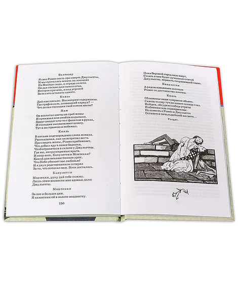 Детская книга "ШБ Шекспир. Ромео и Джульетта" - 450 руб. Серия: Школьная библиотека, Артикул: 5200178