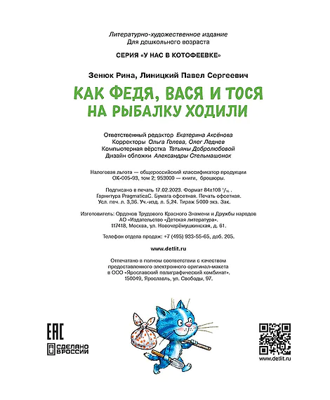 Детская книга "Зенюк. Как Федя, Вася и Тося на рыбалку ходили" - 530 руб. Серия: У нас в Котофеевке, Артикул: 5508002