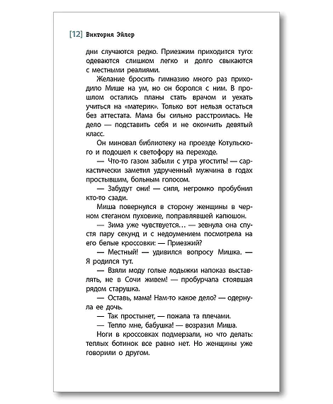 Детская книга "ЛМК Эйлер. Полярное солнце" - 690 руб. Серия: Лауреаты Международного конкурса имени Сергея Михалкова , Артикул: 5400179