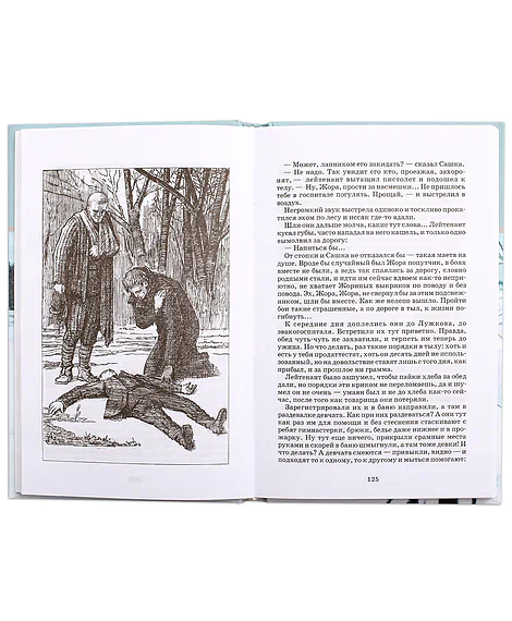 Детская книга "ШБ Кондратьев. Отпуск по ранению" - 650 руб. Серия: Школьная библиотека, Артикул: 5200165