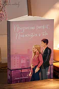 Призрачный рассвет. Прикоснуться к тебе