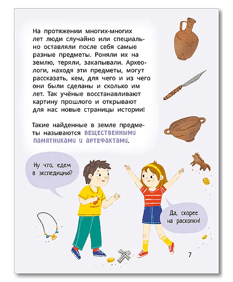Детская книга "Лева и Лиза едут в археологическую экспедицию" - 450 руб. Серия: Лёва и Лиза в поисках ответов, Артикул: 5320008