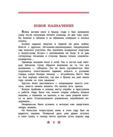 Детская книга "ДВОВ Сорокин. Поединок в снежной пустыне" - 378 руб. Серия: Детям о Великой Отечественной войне , Артикул: 5800614