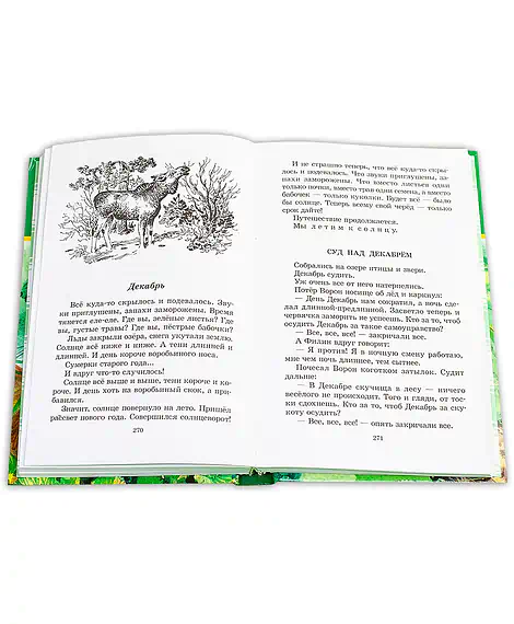 Детская книга "ШБ Сладков. Лесные тайнички" - 575 руб. Серия: Школьная библиотека, Артикул: 5200133
