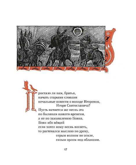 Детская книга "ШБ Слово о полку Игореве" - 799 руб. Серия: Школьная библиотека, Артикул: 5200404