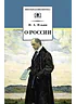 Детская книга "ШБ Ильин. О России" - 450 руб. Серия: Школьная библиотека, Артикул: 5200380