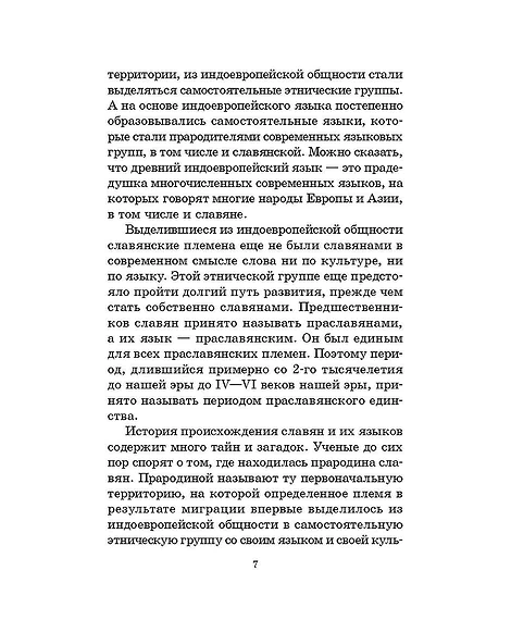 Детская книга "ШБ Левкиевская. Мифы и легенды восточных славян" - 540 руб. Серия: Школьная библиотека, Артикул: 5200278