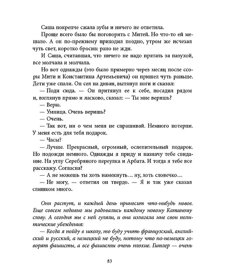 Детская книга "Вигдорова. Любимая улица" - 907 руб. Серия: Пятый переплёт , Артикул: 5400440