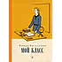 Детская книга "Вигдорова. Мой класс" - 900 руб. Серия: Пятый переплёт , Артикул: 5400442