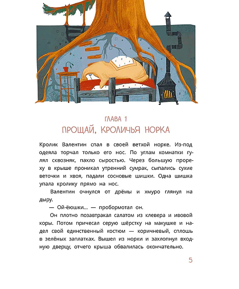 Детская книга "Туисова. Кролик Валентин и Яблочная Дама" - 650 руб. Серия: Время сказок, Артикул: 5400461