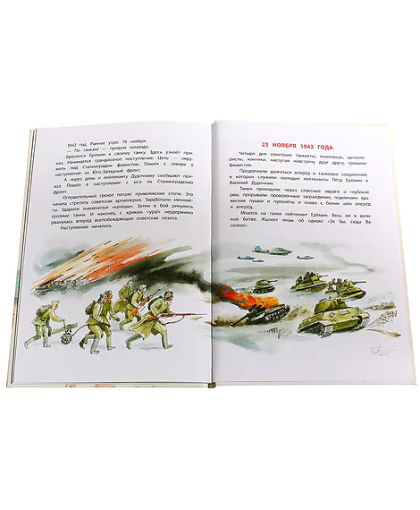 Детская книга "ДВОВ Алексеев. "Ни шагу назад!"" - 432 руб. Серия: Детям о Великой Отечественной войне , Артикул: 5800602