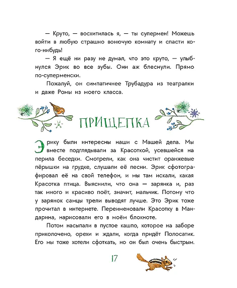 Детская книга "Перлова. Цветные запахи лета и немного фанданго" - 710 руб. Серия: Читаем с друзьями, Артикул: 5504034
