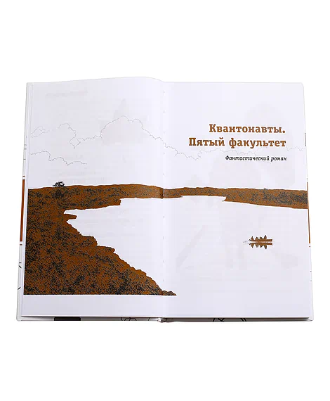 Детская книга "ЛМК Яшмин. Квантонавты, Пятый факультет" - 561 руб. Серия: Лауреаты Международного конкурса имени Сергея Михалкова , Артикул: 5400145