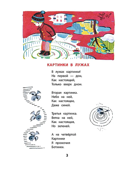 Детская книга "КзК Берестов. Картинки в лужах" - 350 руб. Серия: Книга за книгой , Артикул: 5400535