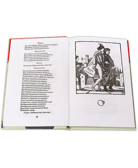 Детская книга "ШБ Шекспир. Ромео и Джульетта" - 450 руб. Серия: Школьная библиотека, Артикул: 5200178