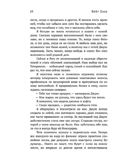 Детская книга "Кейт Хаск. Уотервилль" - 530 руб. Серия: МАРАКУЙЯ (Young Adult), Артикул: 5403003