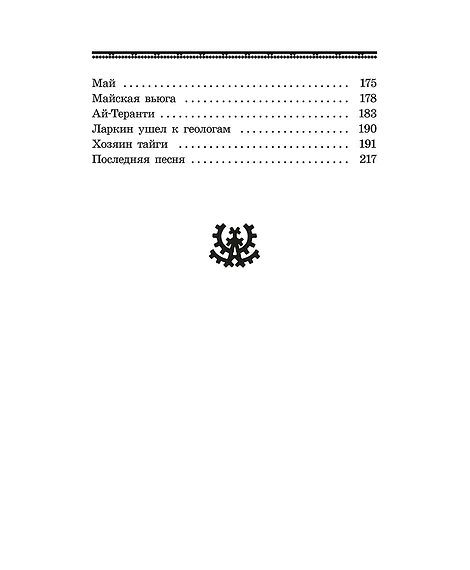 Детская книга "ШБ Шесталов. Синий ветер каслания" - 390 руб. Серия: Школьная библиотека, Артикул: 5200412