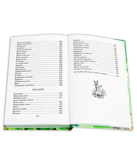 Детская книга "ШБ Сладков. Лесные тайнички" - 575 руб. Серия: Школьная библиотека, Артикул: 5200133
