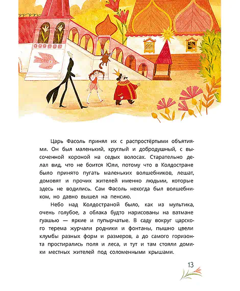 Детская книга "Абдеева. Шебуршарик Вася и волшебный портал" - 650 руб. Серия: Время сказок, Артикул: 5400472