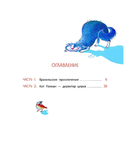Детская книга "Колмогоров. Приключения собаки Мурки и кота Полкана, рассказанные Мишей Пуговкиным" - 660 руб. Серия: Время сказок, Артикул: 5400470