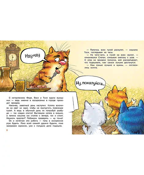 Детская книга "Зенюк. Гуси-Лебеди" - 530 руб. Серия: У нас в Котофеевке, Артикул: 5508013