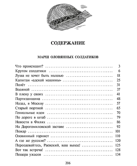 Детская книга "Ленковская. Марш оловянных солдатиков" - 740 руб. Серия: Нескучная история, Артикул: 5400703