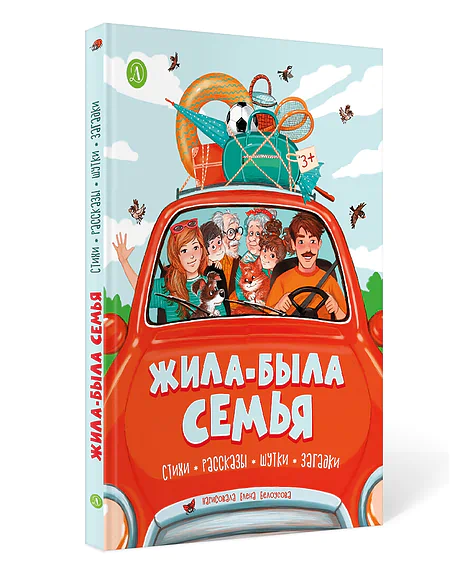 Детская книга "Жила-была семья (эл. книга)" - 0 руб. Серия: Электронные книги, Артикул: 95511001