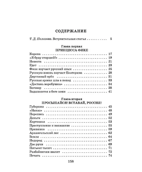 Детская книга "ШБ Алексеев. Великая Екатерина (худ. Ямпольская)" - 360 руб. Серия: Школьная библиотека, Артикул: 5200405