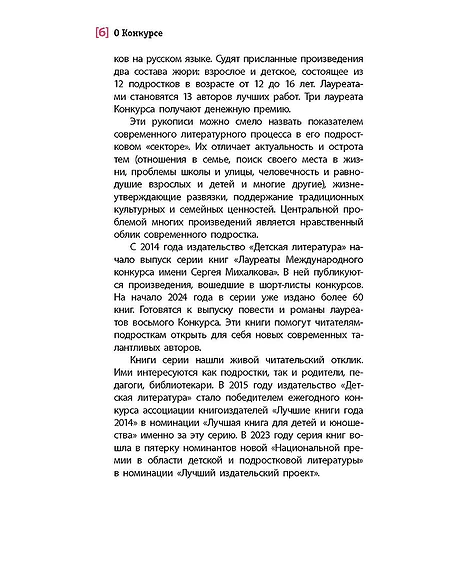 Детская книга "ЛМК Петрашова. Гусеница в янтаре" - 599 руб. Серия: Лауреаты Международного конкурса имени Сергея Михалкова , Артикул: 5400165