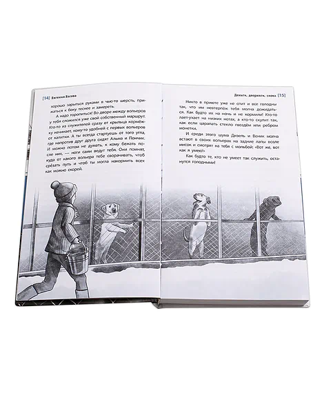 Детская книга "ЛМК Басова. Деньги, дворняги, слова" - 372 руб. Серия: Лауреаты Международного конкурса имени Сергея Михалкова , Артикул: 5400129