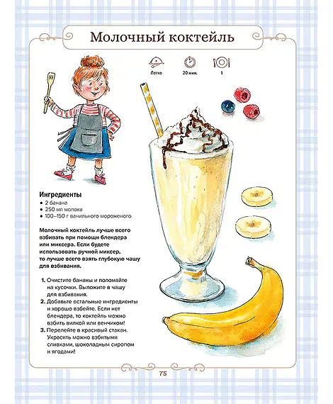 Детская книга "Готовим сами. Кулинарная книга для детей" - 780 руб. Серия: Все книги, Артикул: 5310001
