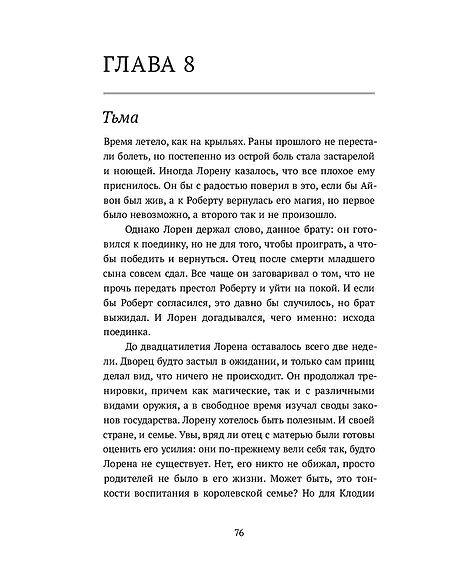 Детская книга "Валентеева. Бессмертные" - 850 руб. Серия: Книжные новинки, Артикул: 5401017