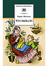 Детская книга "ШБ Житков. Что бывало" - 410 руб. Серия: Школьная библиотека, Артикул: 5200048