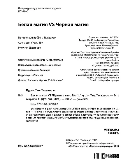 Детская книга "Белая магия VS Черная магия. Том 1." - 884 руб. Серия: МАРАКУЙЯ (Young Adult), Артикул: 5404007