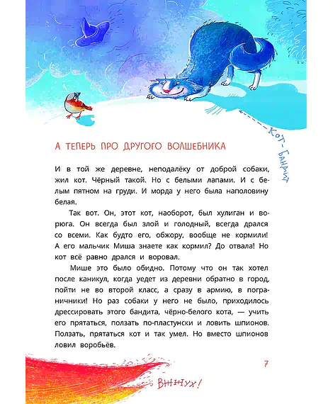 Детская книга "Колмогоров. Приключения собаки Мурки и кота Полкана, рассказанные Мишей Пуговкиным" - 660 руб. Серия: Время сказок, Артикул: 5400470