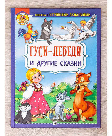 Детская книга "Комплект "Любимые русские сказки"" - 688 руб. Серия: Для начальной школы (1-4 класс), Артикул: 5503109
