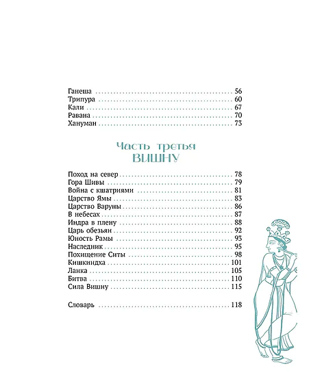 Детская книга "Мифы Индии для детей" - 830 руб. Серия: Мифы и легенды для детей										, Артикул: 5507011