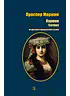 Детская книга "БИ Мериме. Кармен (рус и фр яз)" - 460 руб. Серия: Билингва , Артикул: 5400316